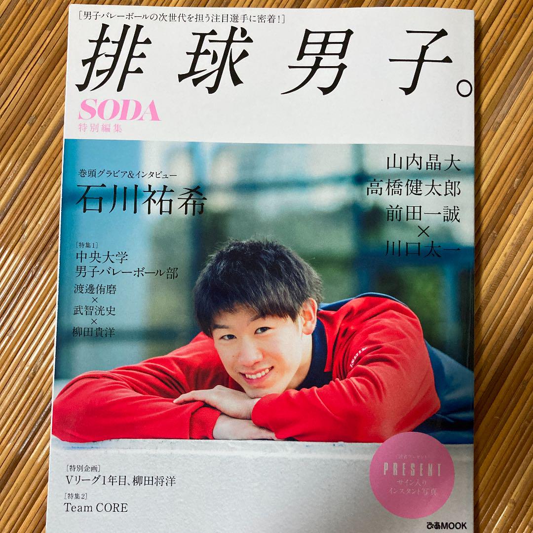 メルカリ バレーボール 雑誌4セット 石川祐希 趣味 スポーツ 実用 1 500 中古や未使用のフリマ