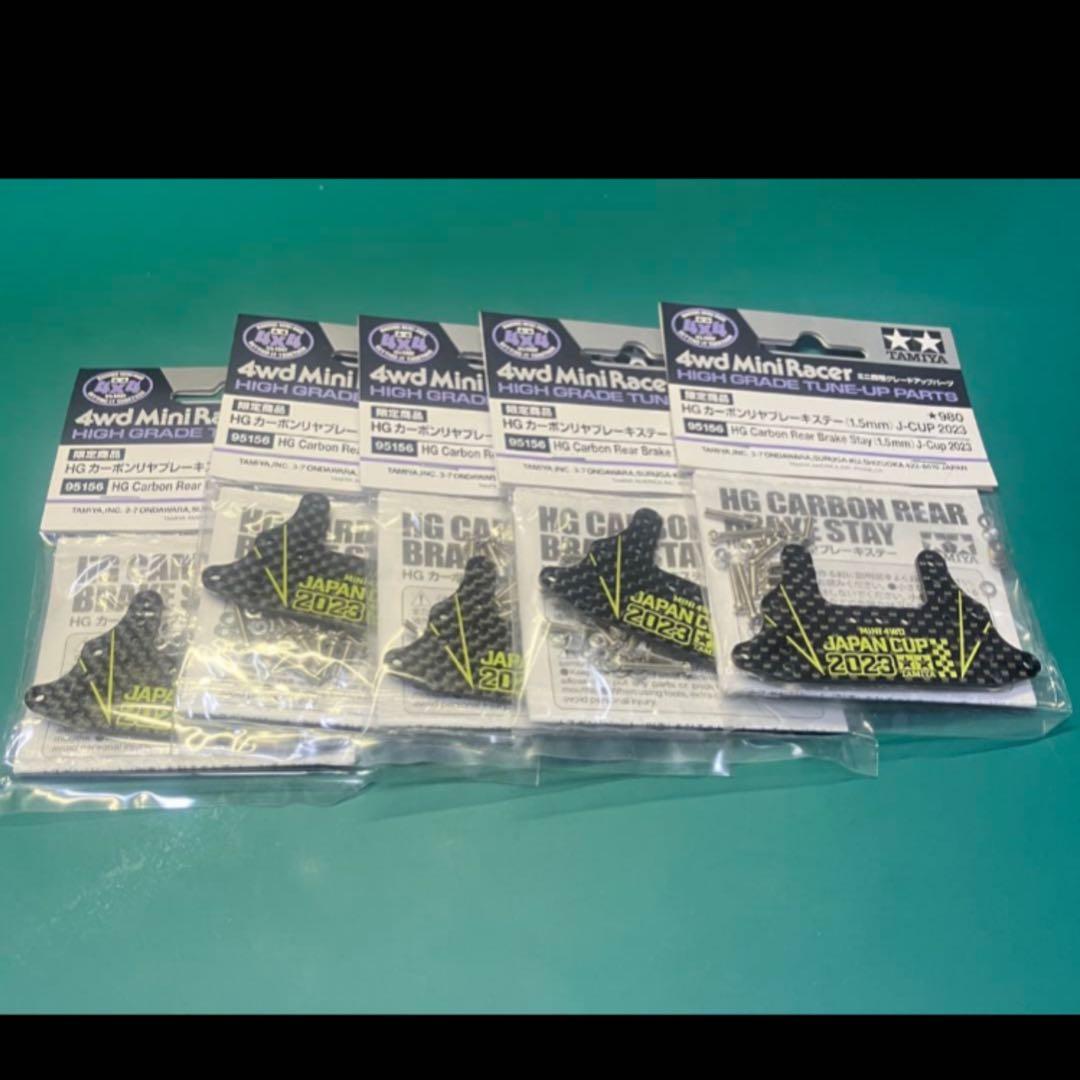 ミニ四駆 HG カーボンリヤブレーキステー 1.5mm J-CUP 2025TAMIYA