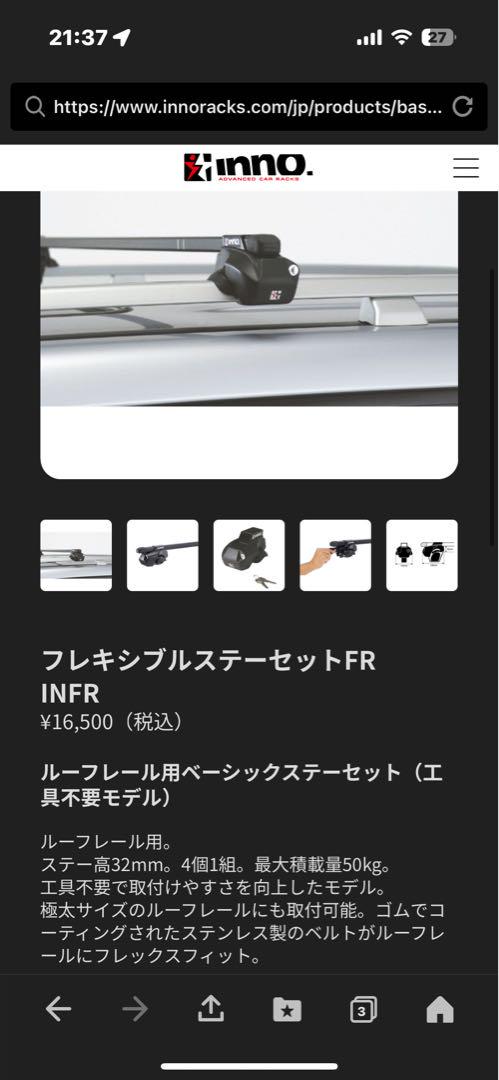☆値下げ中☆イノー フレキシブルステーセットFR INFR INFR フレキシブルステーセットFR | カーメイト 公式オンライン