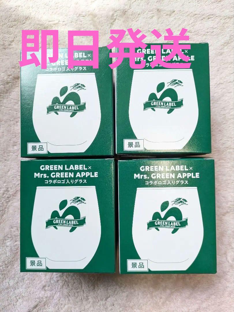 淡麗 Mrs. GREEN APPLE ミセス グラス 4個セット 新品未開封