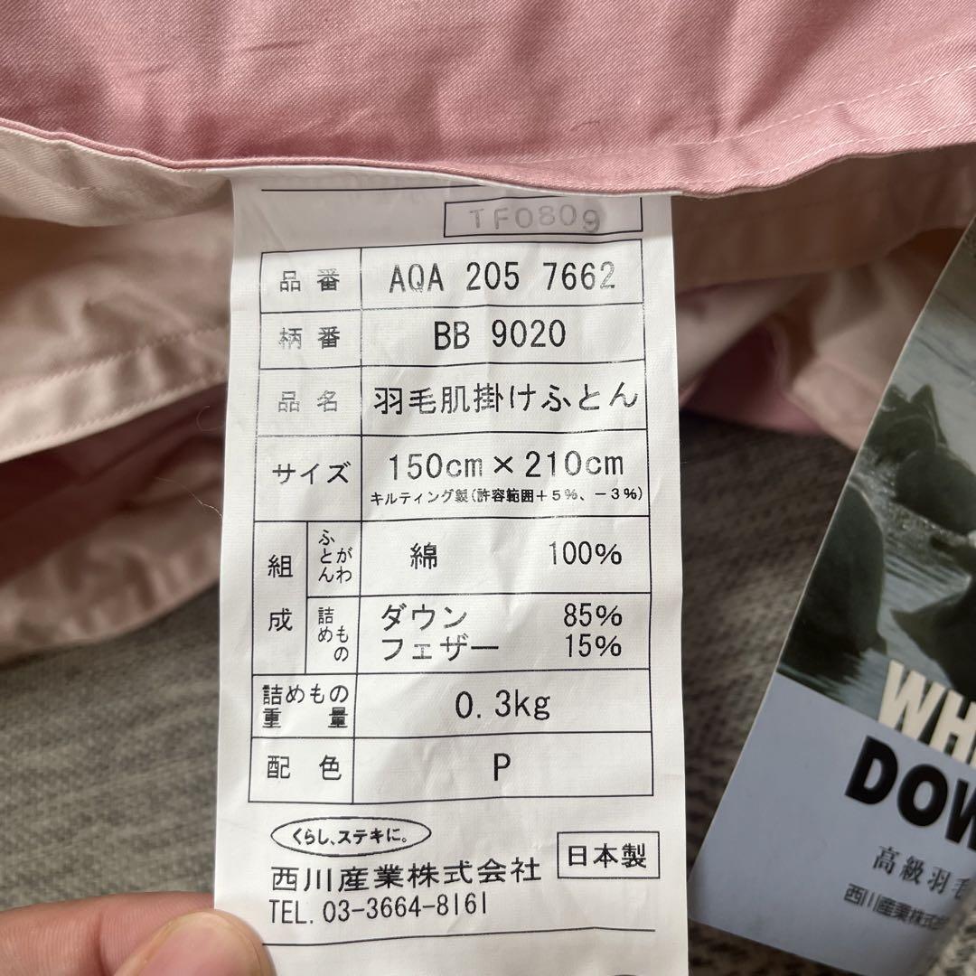 羽毛肌掛け布団