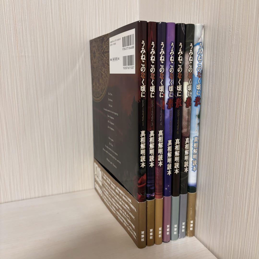 【匿名配送】うみねこのなく頃に 真相解明読本1、3〜8 匿名配送】うみねこのなく頃に 真相解明読本1、3〜8-売筋