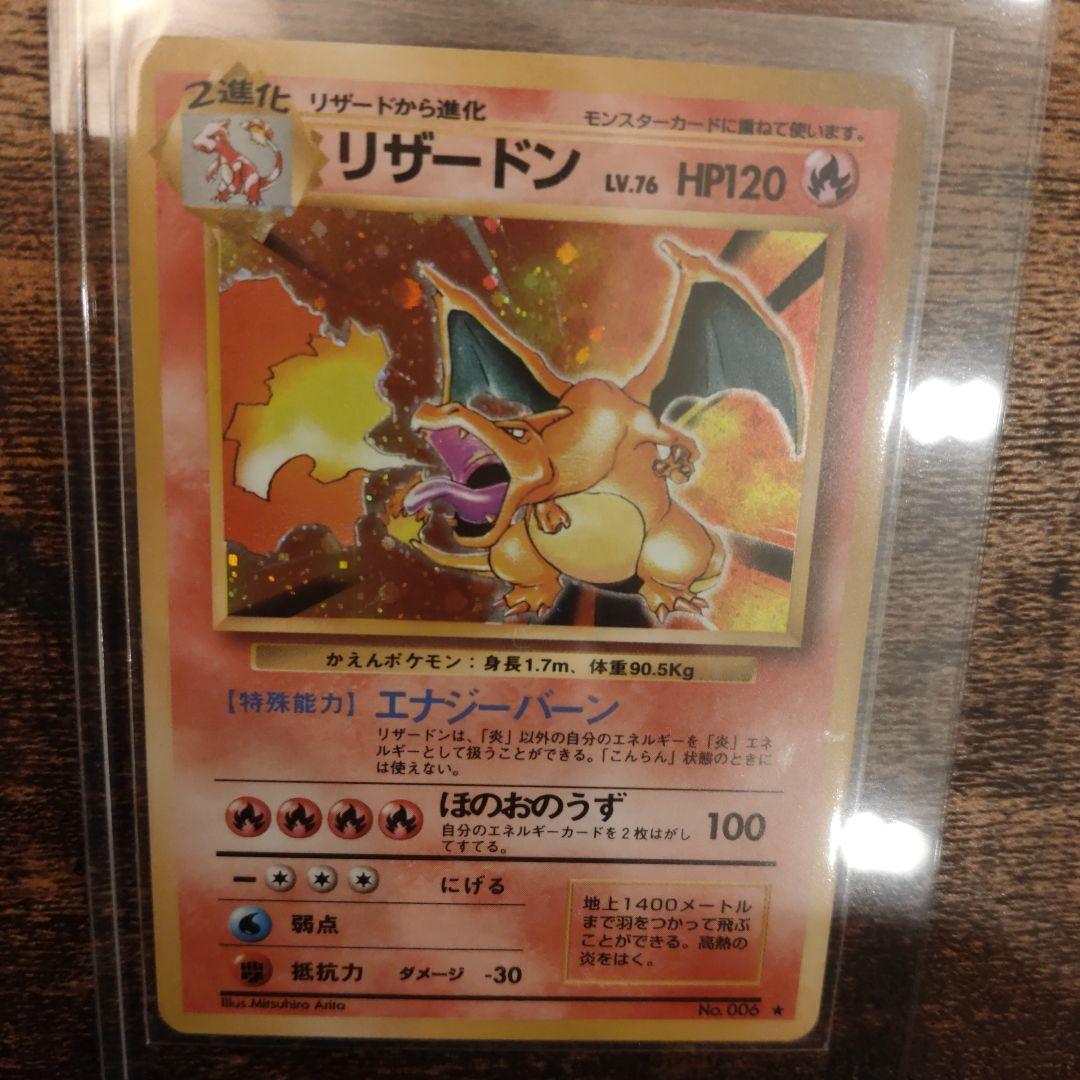 ポケモンカード 旧裏 リザードン
