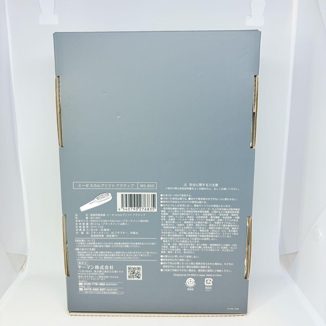 ミーゼ mysé スカルプリフト アクティブ MS-80G