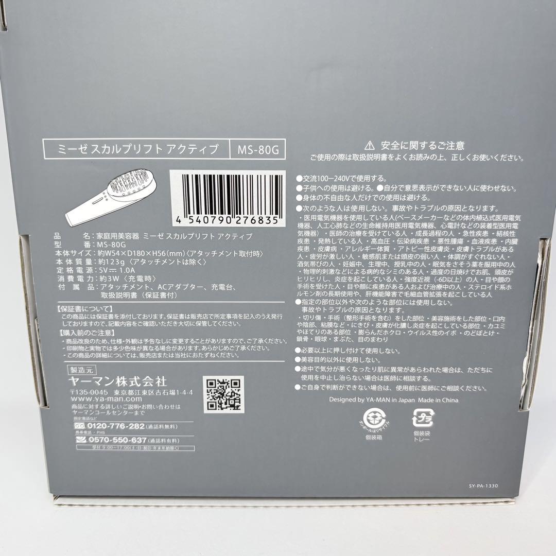 ミーゼ mysé スカルプリフト アクティブ MS-80G