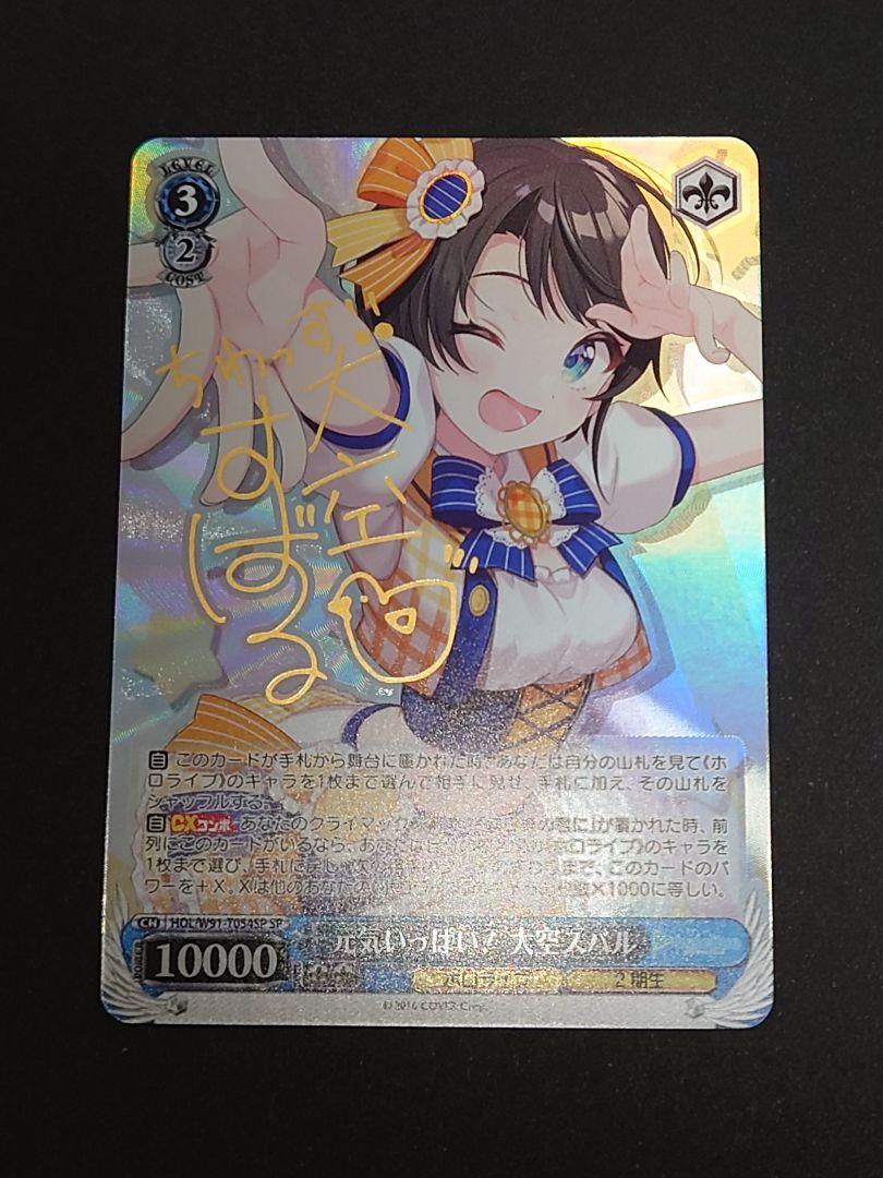 30%割引グレイ系おすすめ 元気いっぱい 大空スバル sp ヴァイスシュヴァルツ ホロライブ ヴァイスシュヴァルツ トレーディングカードグレイ系-COMITAN.GOB.MX 30%割引グレイ系おすすめ 元気いっぱい 大空スバル sp ヴァイスシュヴァルツ ホロライブ ヴァイスシュヴァルツ トレーディングカードグレイ系-COMITAN.GOB.MX