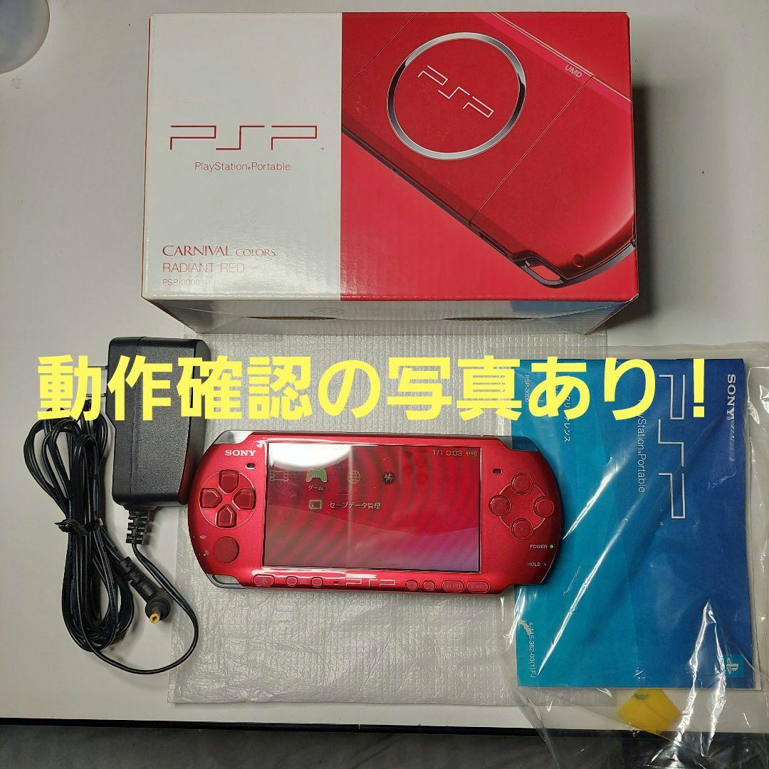 【動作️⭕️】psp-3000 本体 ラディアンレッド 箱あり 充電器付き