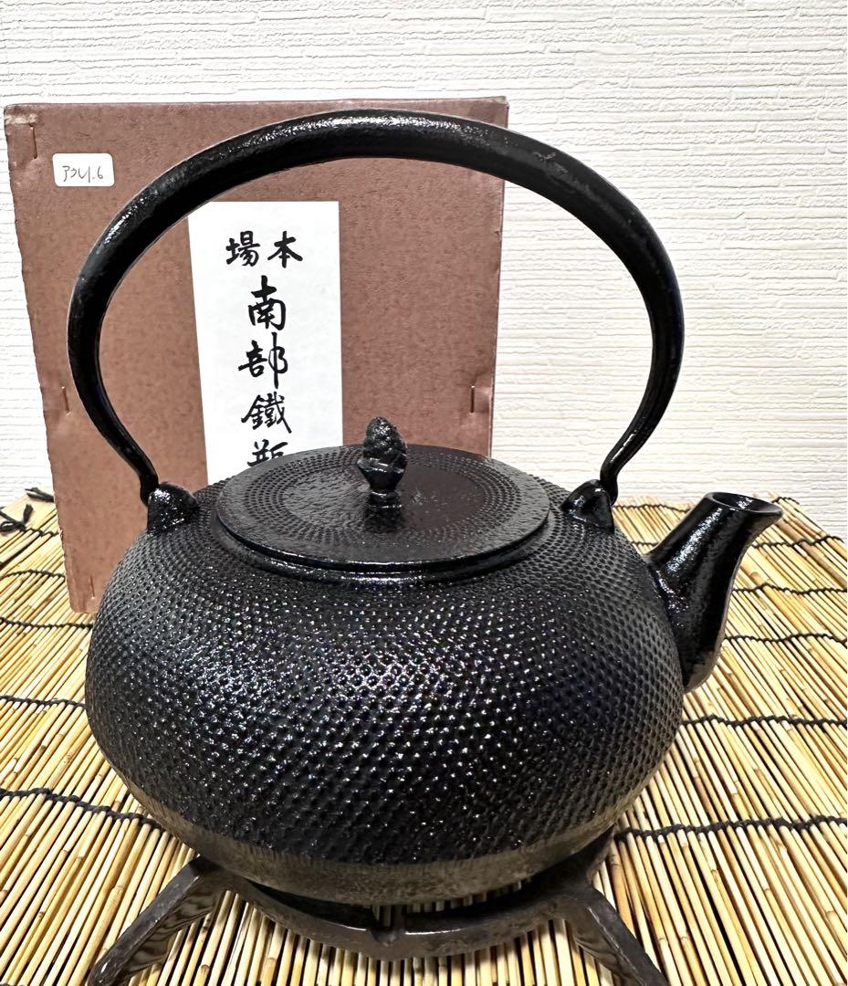 未使用品、供箱付　南部雲南堂鍋元造　１５型丸平形アラレ　鉄瓶　南部鉄瓶　南部鉄器