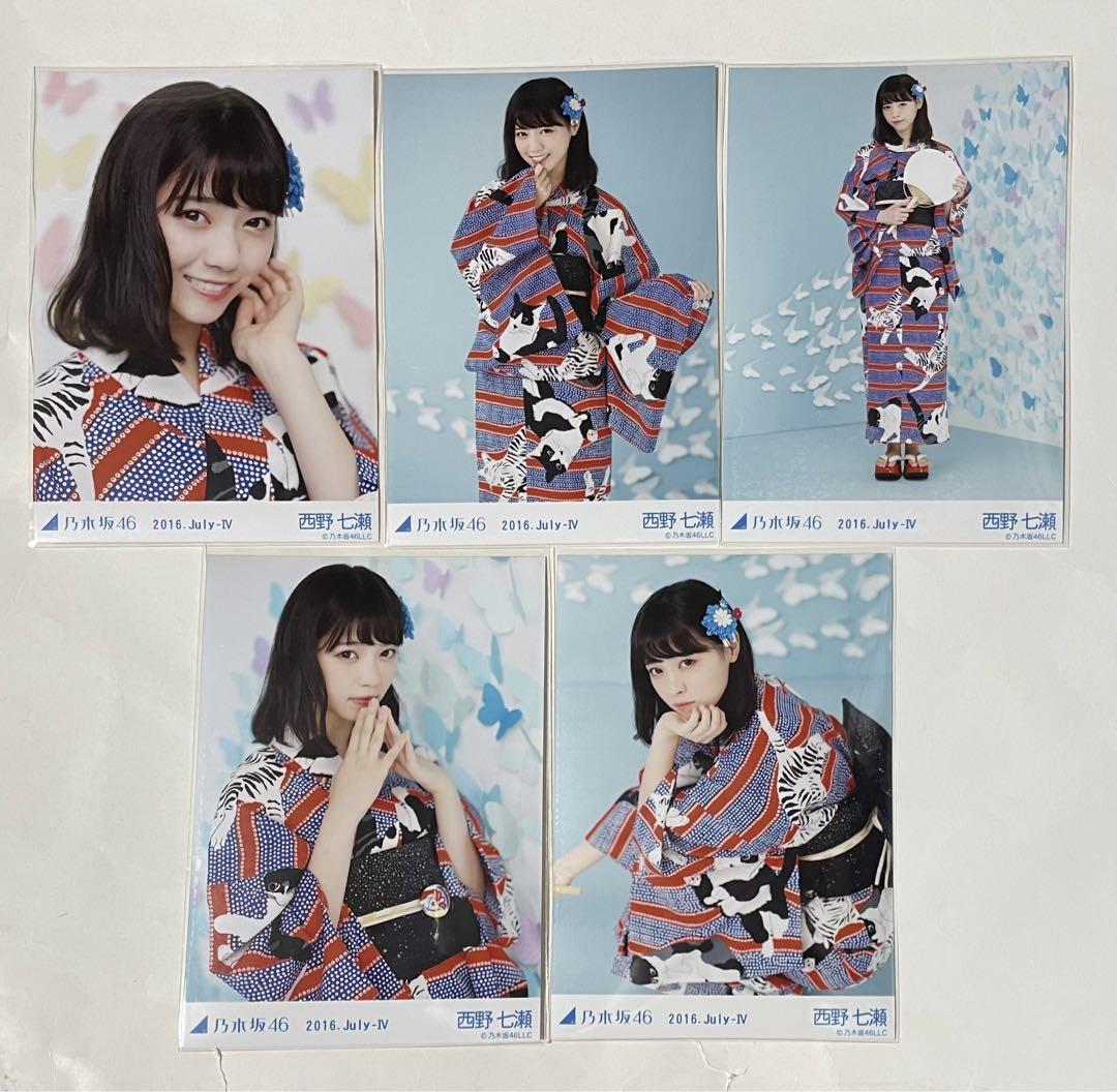 ブランド通販 浴衣 2015 西野七瀬 生写真 乃木坂46 5種コンプ メルカリ - アイドル
