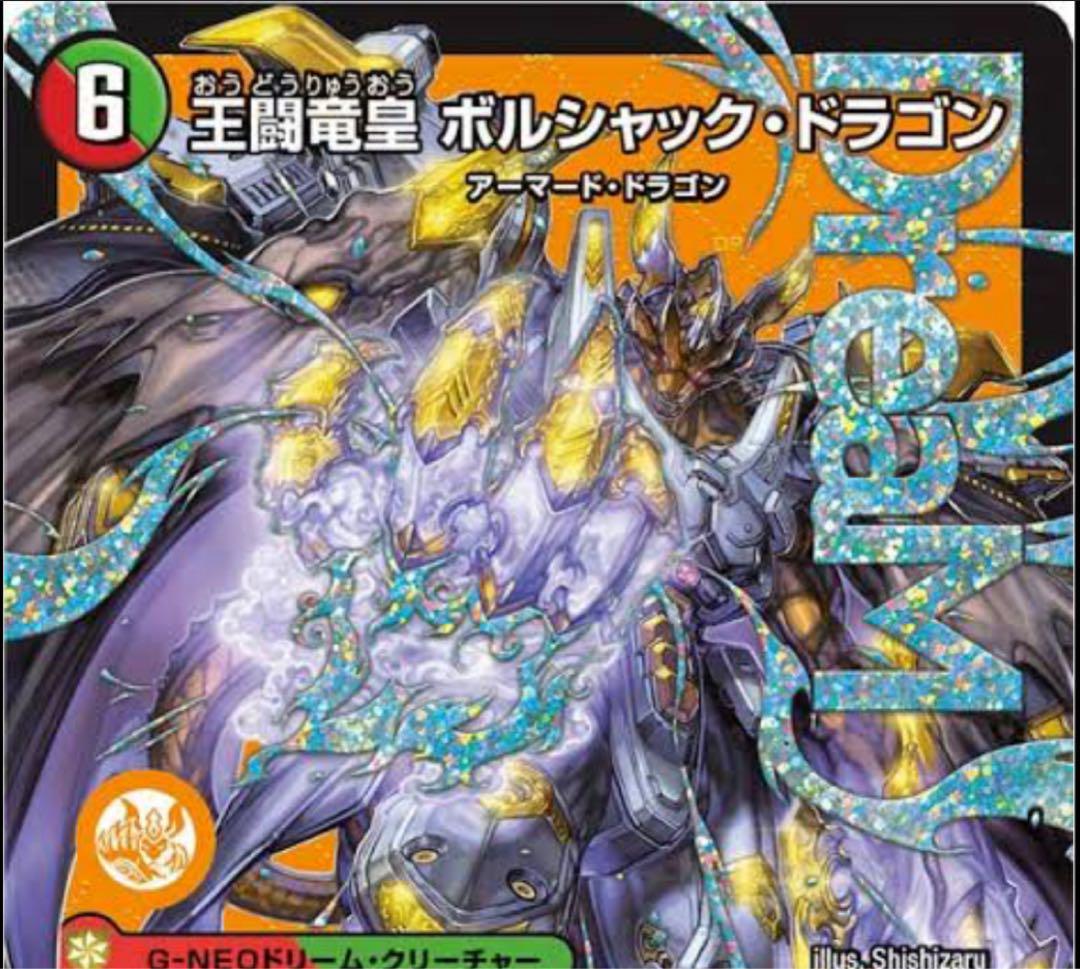 デュエマ 赤緑ボルシャック　デッキ