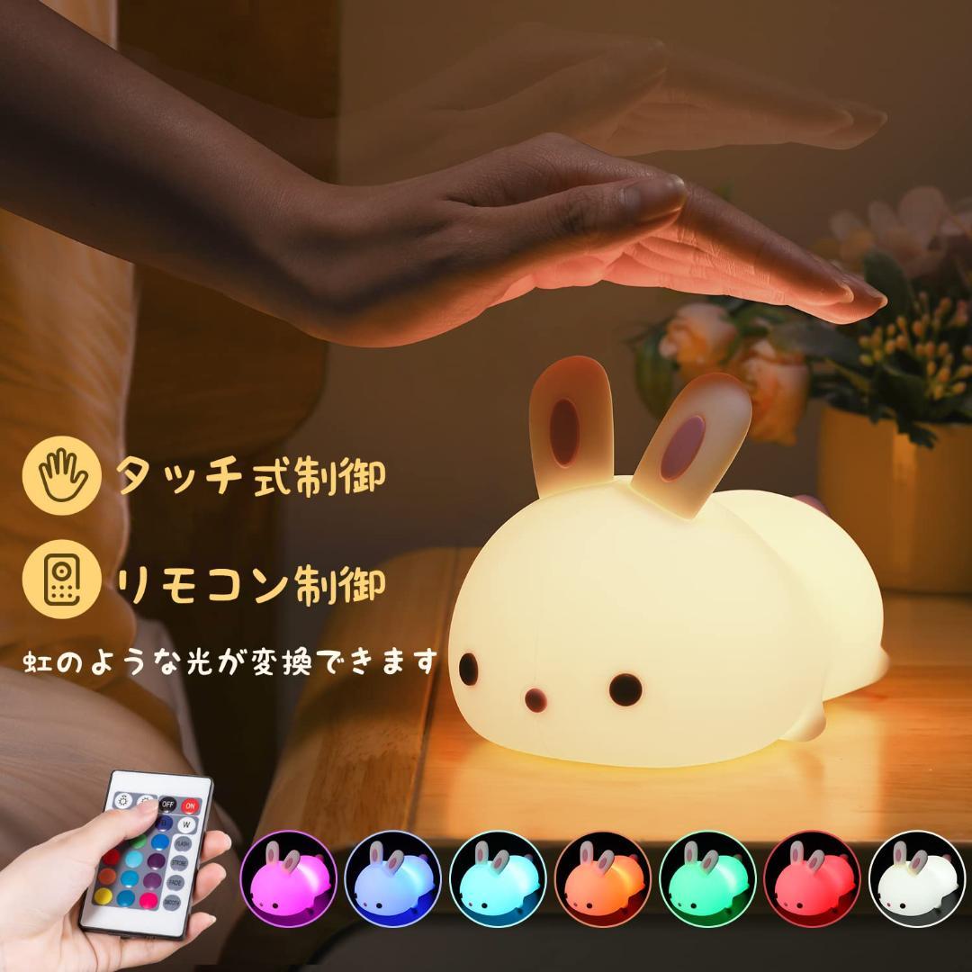 うさぎデザイン ナイトライト