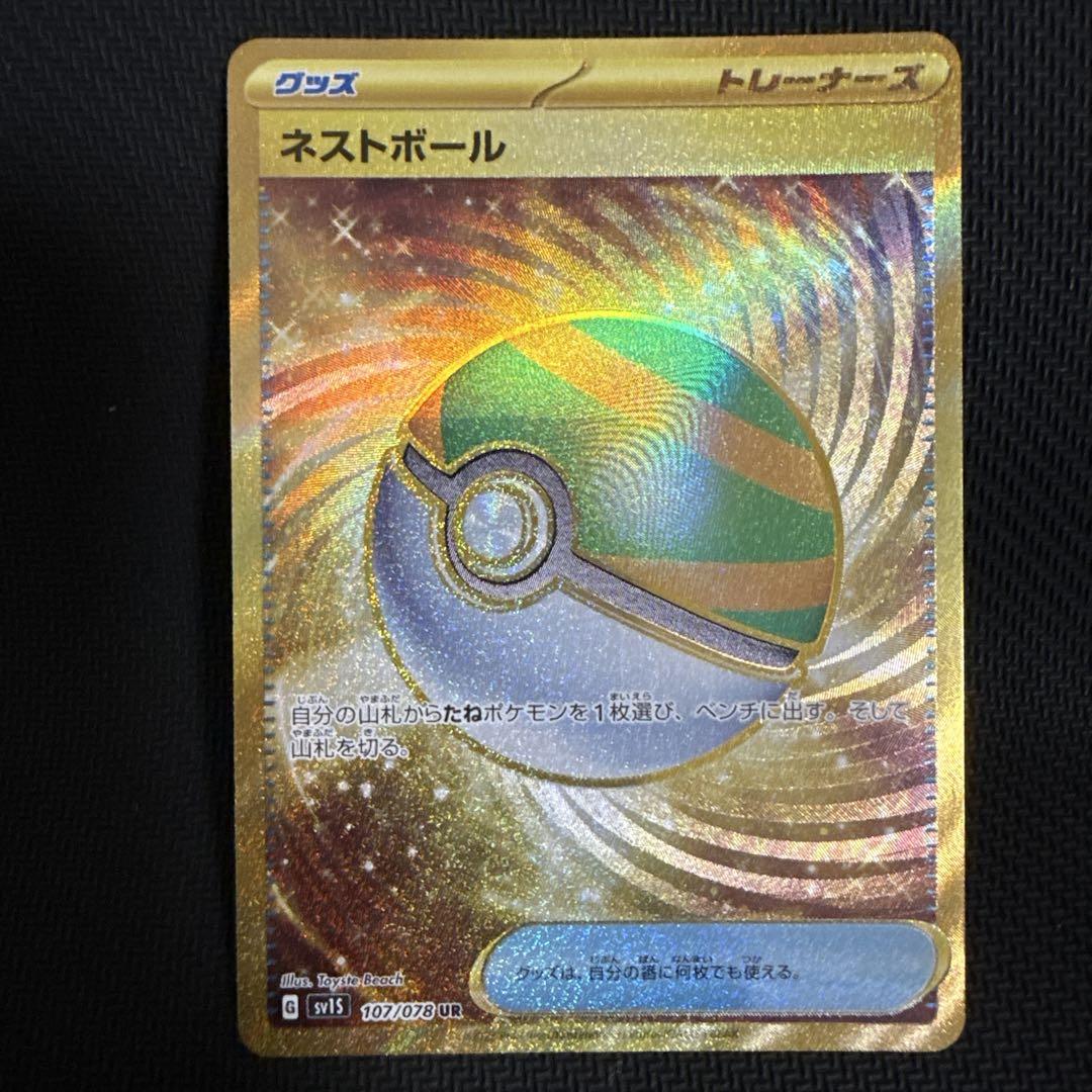 ポケモン ネストボール UR SV1S スカーレットex 107/078 ②