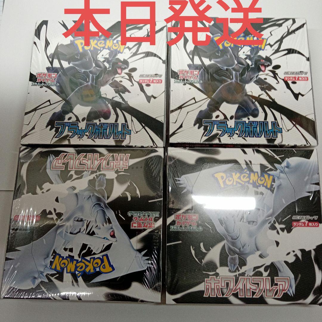 シュリンク付き　新品未開封　ポケモン　ブラックボルト　ホワイトフレア　2箱 ホワイトフレア ブラックボルト 新品未開封シュリンク付き2box