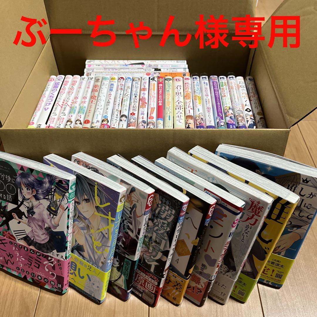 推しが上司になりまして 含む 38冊 - 女性漫画