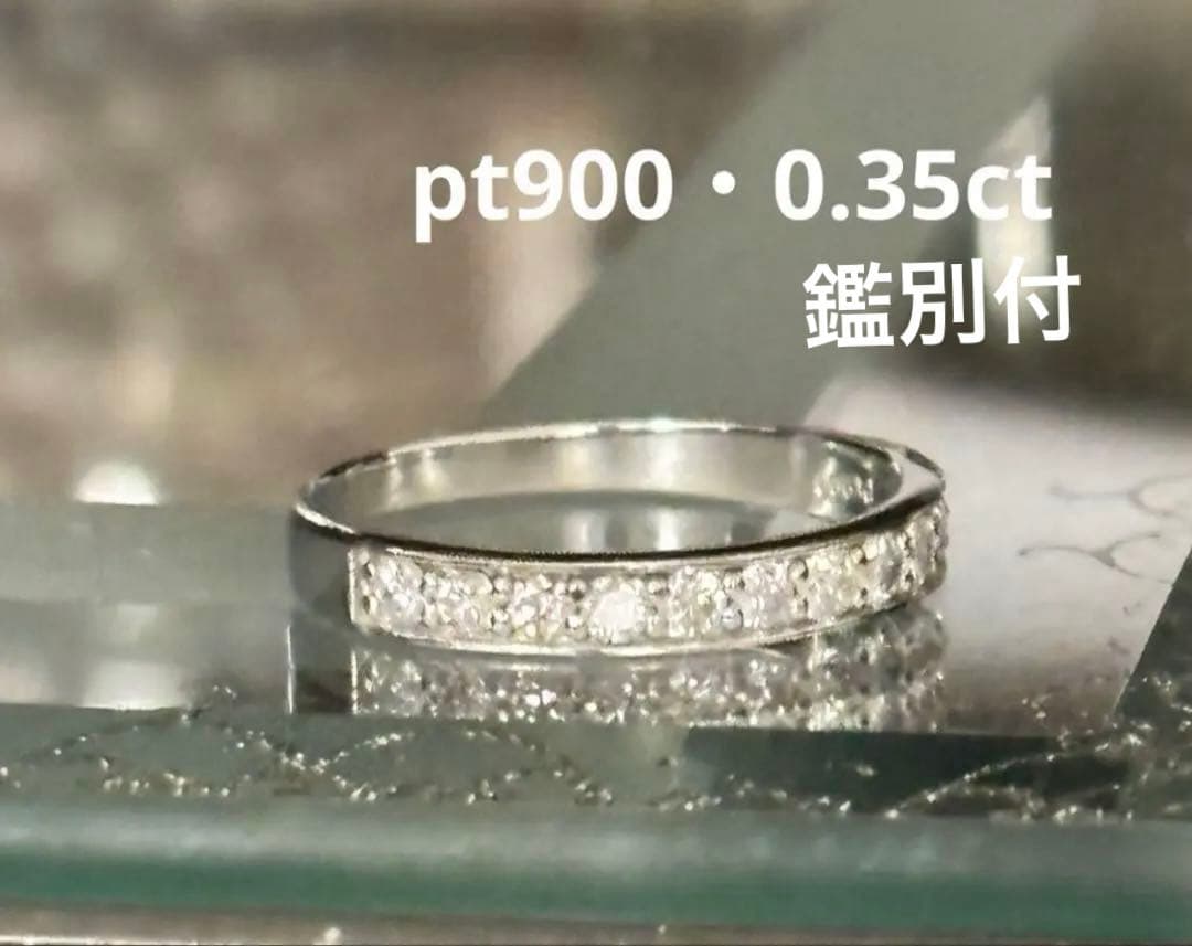 プラチナ天然ダイヤモンドリング エタニティリング 0.35ct 11号