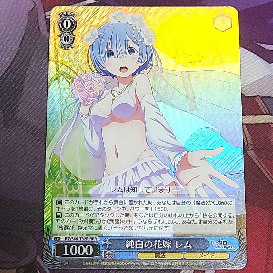 ヴァイスシュヴァルツ RRR 純白の花嫁 レム - メルカリ
