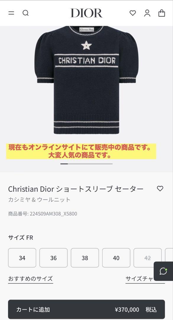 お値下げお気軽にDIOR大人気インフルエンサー着ニットディオール