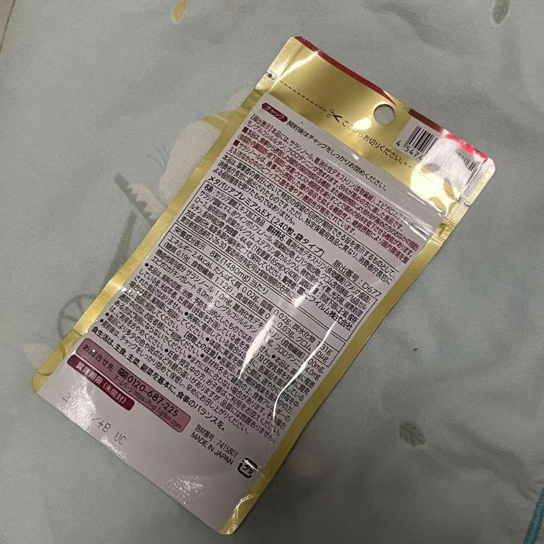 即購入OK 富士フイルム メタバリア プレミアム EX 240粒 3袋 61tNvIa3aNL.jpg