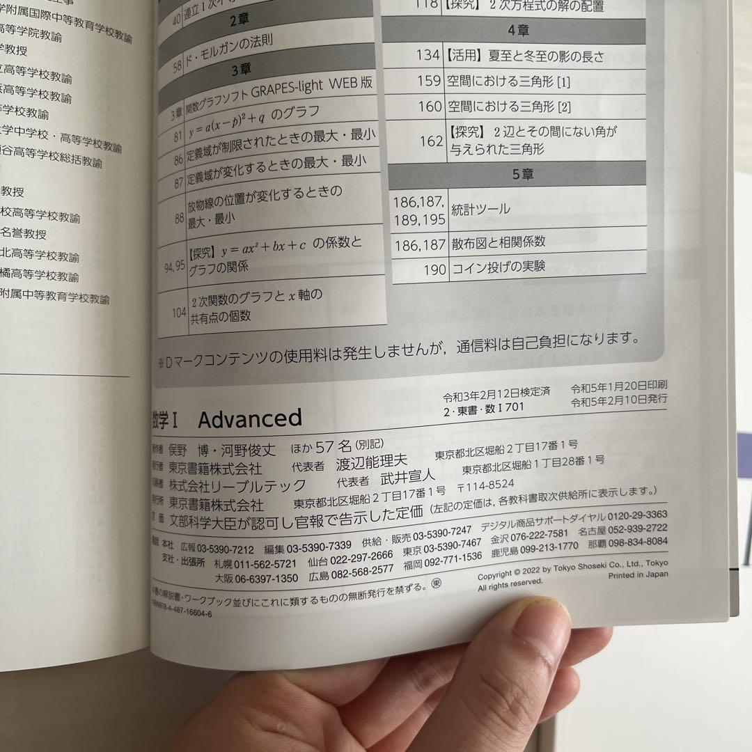 数学 I A II B Advanced 東京書籍 教科書セット - メルカリ