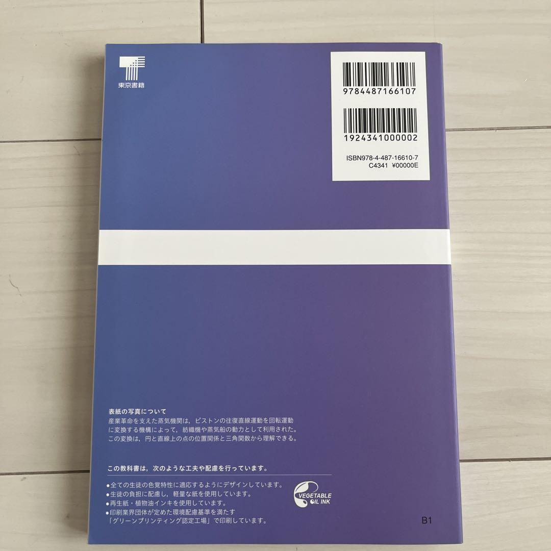 数学 I A II B Advanced 東京書籍 教科書セット - メルカリ