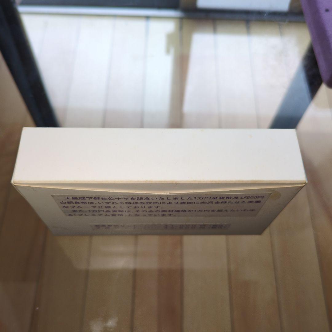 【ぽんた】天皇陛下御在位十年記念金貨・白銅貨セット