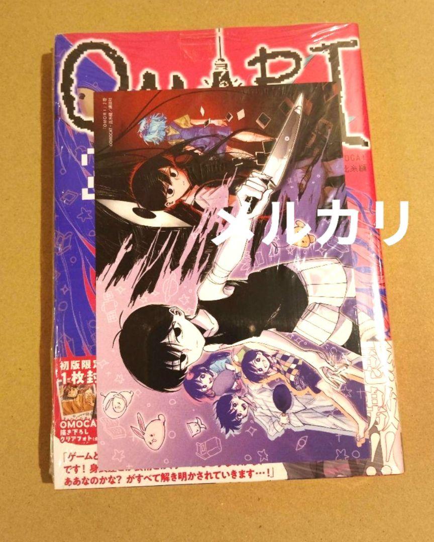 OMORI 2巻 初版特典 クリアカード 2種 とらのあな特典付き