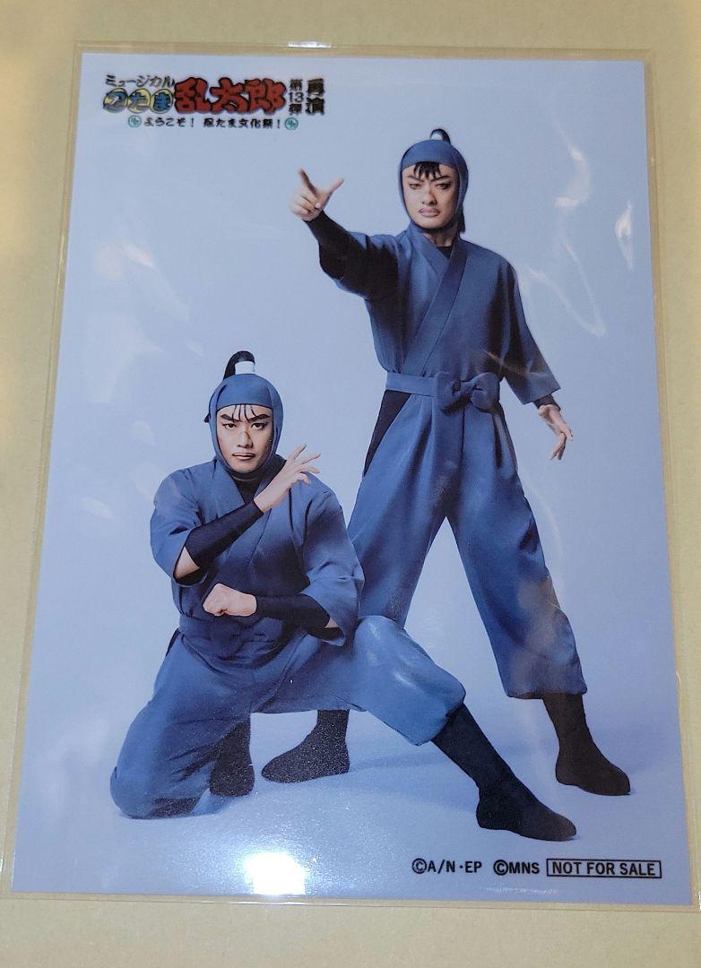 ミュージカル忍たま乱太郎 七松小平太&中在家長次 六ろ