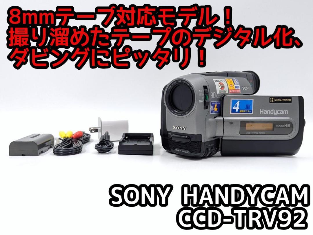 SONY ソニー 8mm テープ ビデオカメラ CCD-TRV91 2 8mmテープのダビングに！ SONY ビデオカメラ CCD-TRV91 04