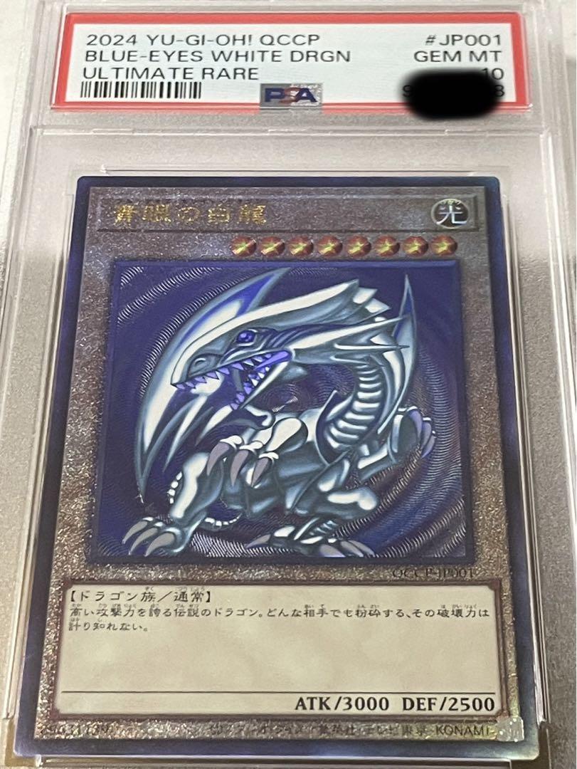 ホログラムエラー遊戯王青眼の白龍レリーフpride PSA10 ホログラムエラー遊戯王青眼の白龍レリーフpride PSA10