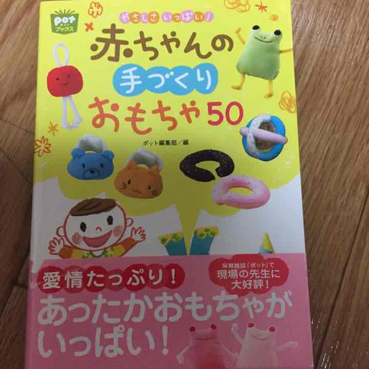メルカリ 手作りおもちゃの本 ベビー キッズ 900 中古や未使用のフリマ メルカリ 手作りおもちゃの本 ベビー キッズ 900 中古や未使用のフリマ