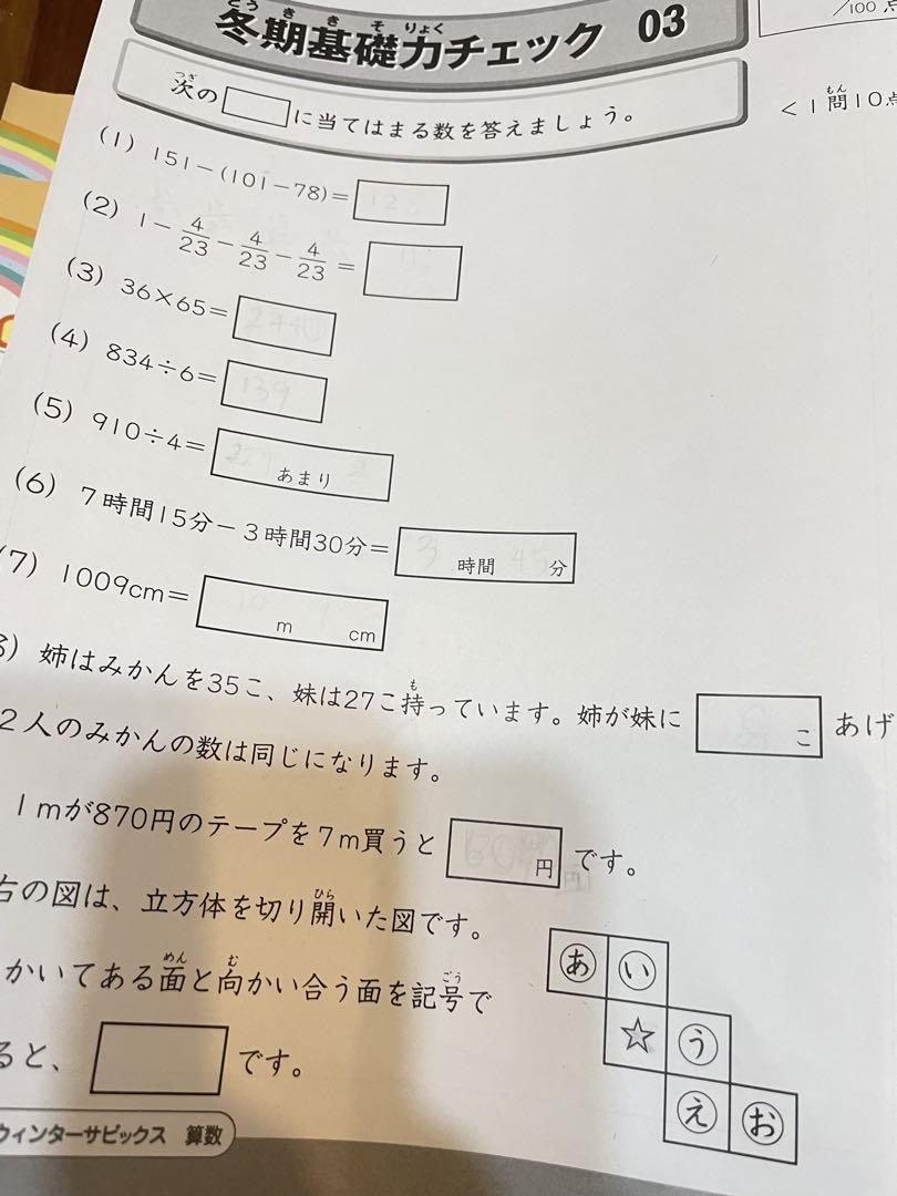 ㉒にSAPIX サピックス3年冬期講習