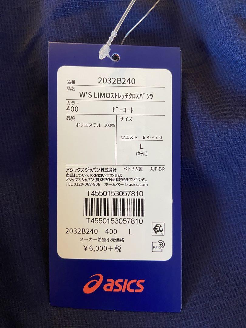 レディースジャージ上下セット　Lサイズ　asics
