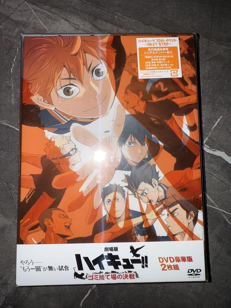 劇場版 ハイキュー!! DVD 2枚組