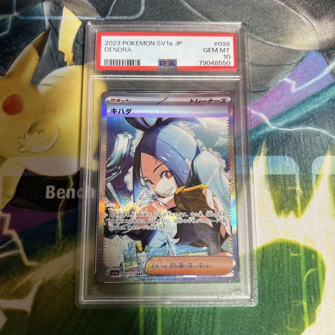 キハダ　SAR  sar psa10