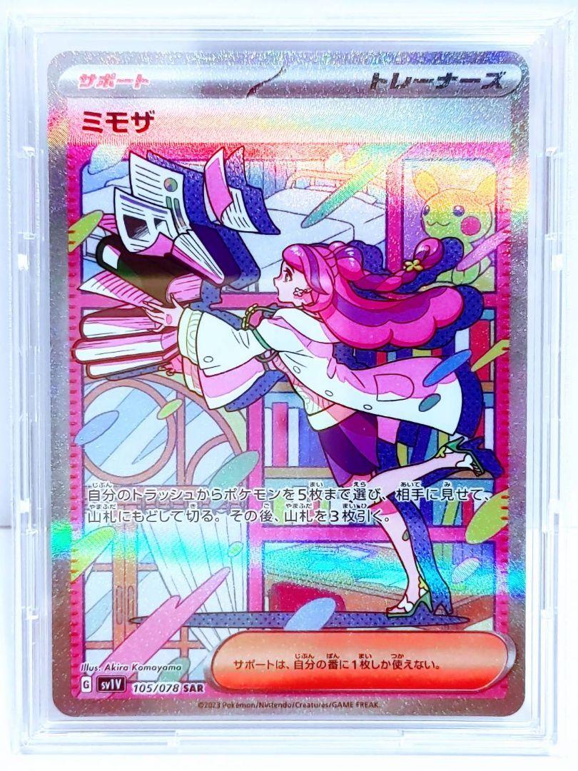 ポケモン - 極美品　ポケモンカード　ミモザ　sar ポケモンカード ミモザ SAR（105/078）美品の通販 LLA