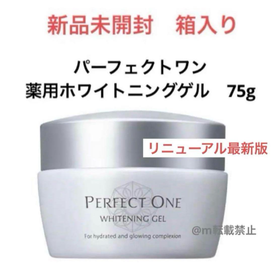 新品未開封】パーフェクトワン 薬用ホワイトニングジェル 75g