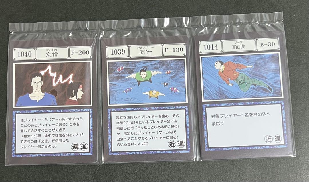 ハンターハンター 一番くじ I賞 呪文カード 交信 同行 離脱 アカンパニー