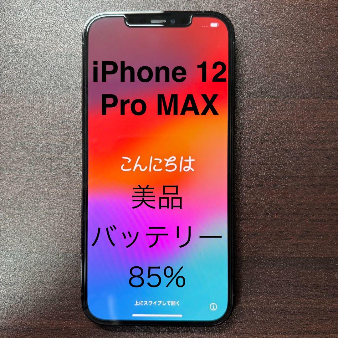 iPhone 12 Pro Max パシフィックブルー 512GB SIMフリー