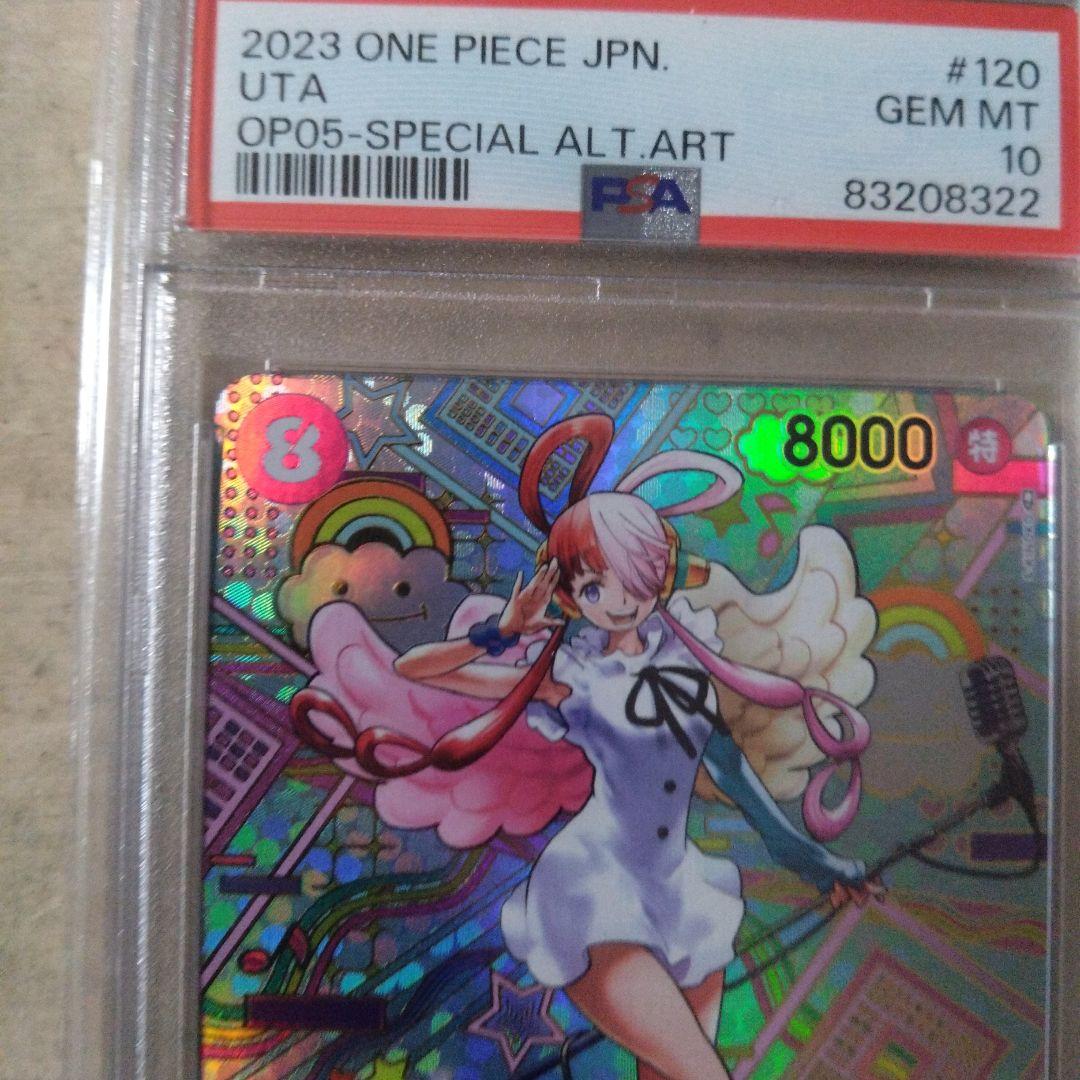 ウタ SEC SP(スペシャルカード) OP02-120　psa10
