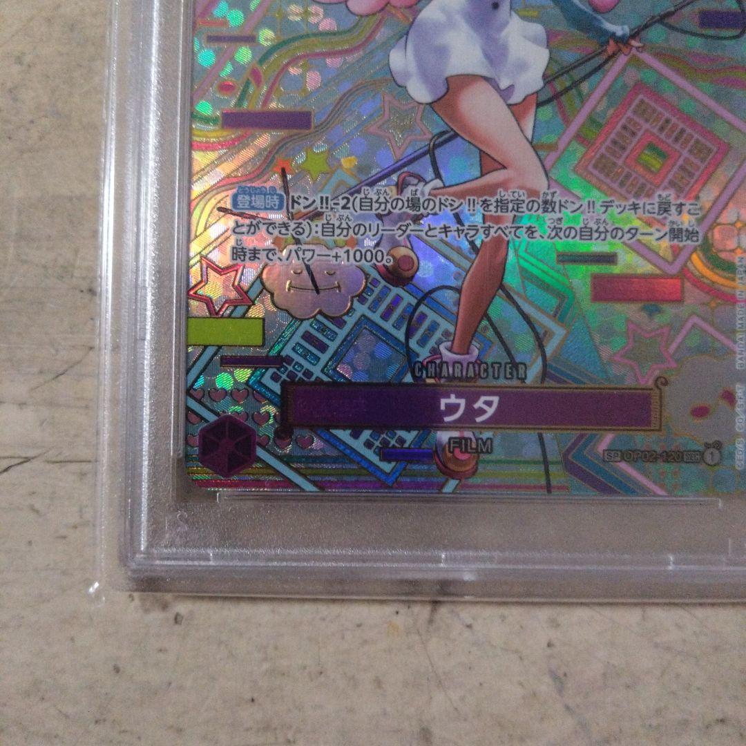 ウタ SEC SP(スペシャルカード) OP02-120　psa10