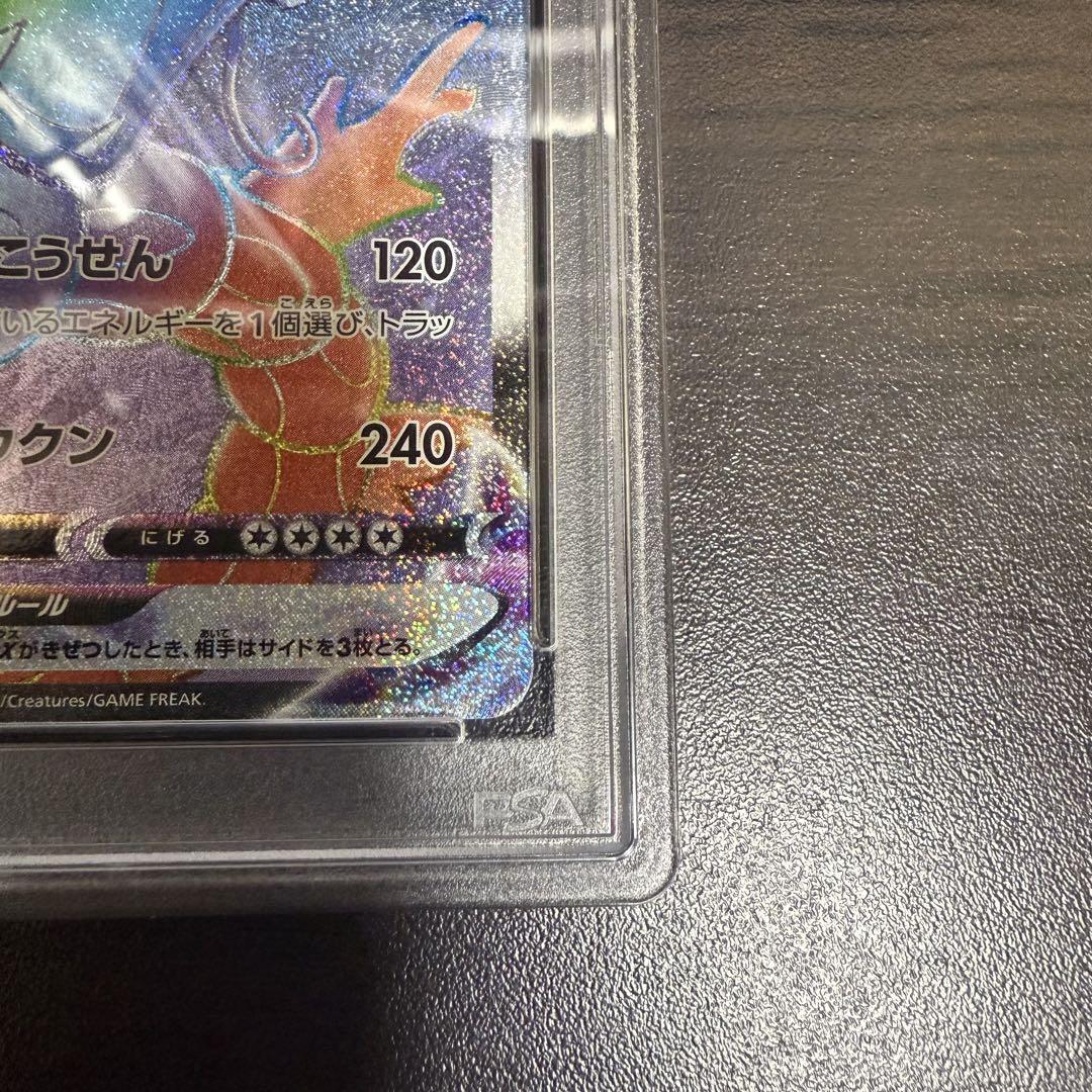【PSA10】ギャラドスVMAX HR 081/067