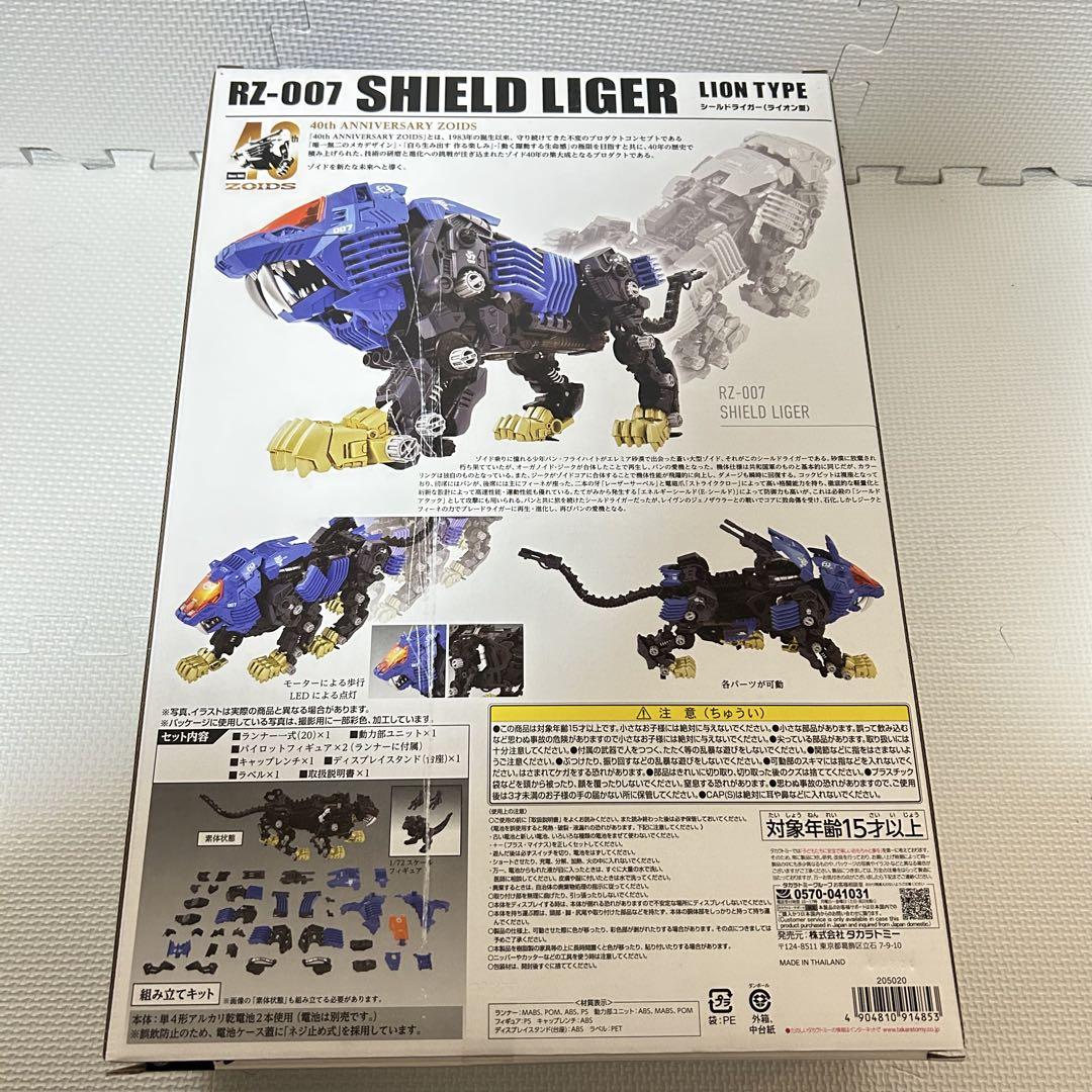 シールドライガー AZ-04