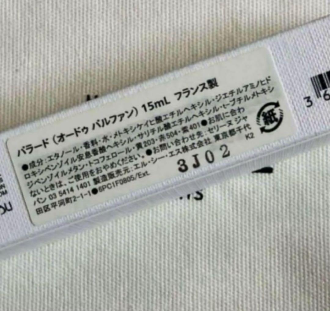 CELINE パラード PARADE 15ml セリーヌ　香水　エディスリマン