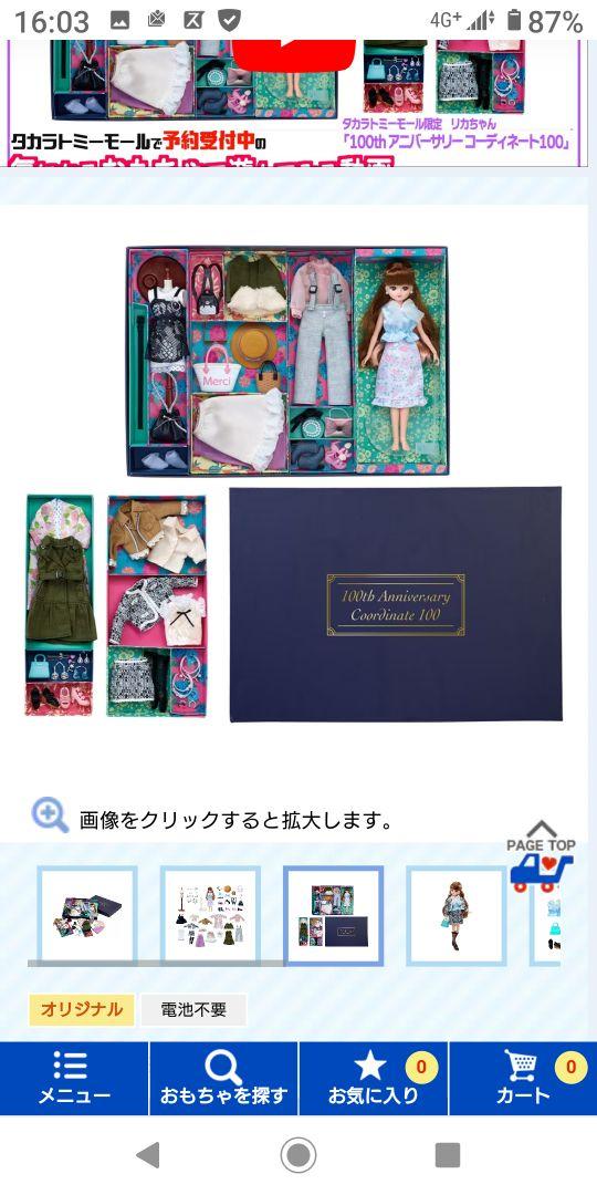 リカちゃん「100th アニバーサリー コーディネート 100」 - メルカリ リカちゃん「100th アニバーサリー コーディネート 100」 - メルカリ