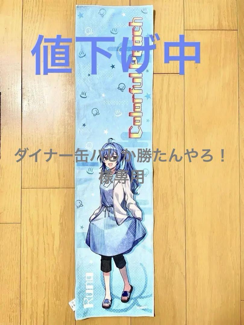 カラフルピーチ からぴち 極楽湯 るな コラボ タオル マフラータオル