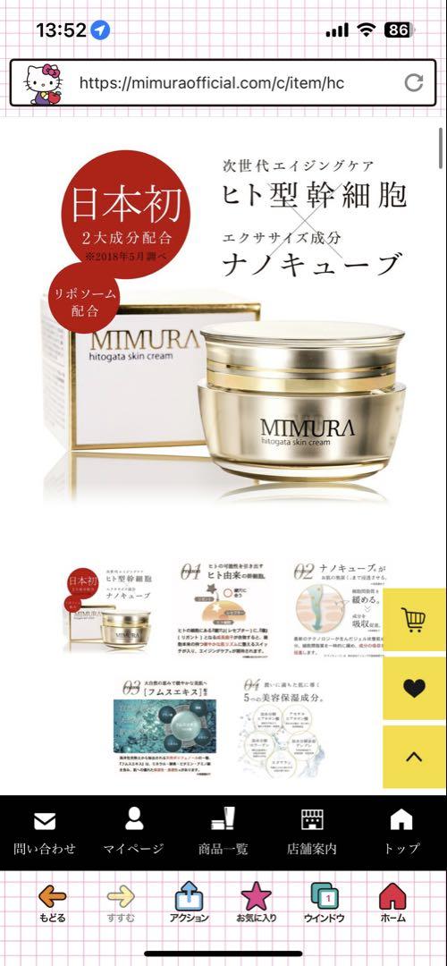 MIMURA hitogata スキンケアセット