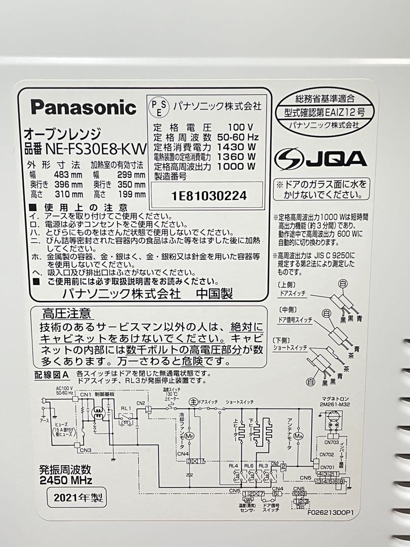 358 パナソニック オーブンレンジ keyword キーワード ホワイト 生活家電