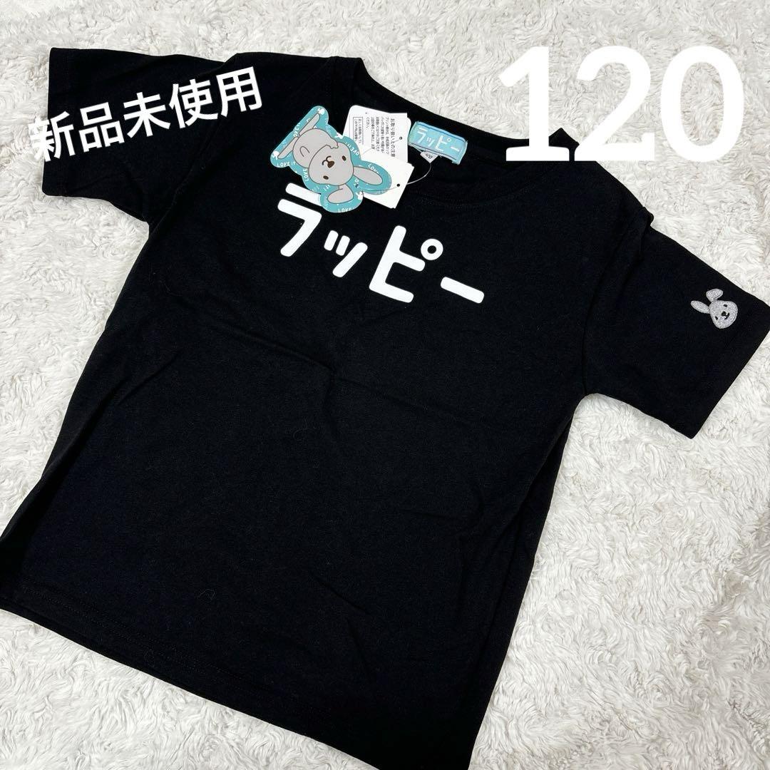 レア！ ラヴィット　ラッピー　Tシャツ　tbs  非売品　XL ラッピー／Tシャツ／惑星ラヴィット! | TBSショッピング