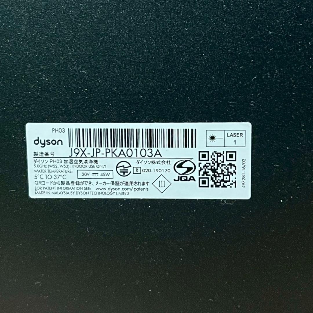 2021年製 Dyson PH03 Purifier Humidify+Cool
