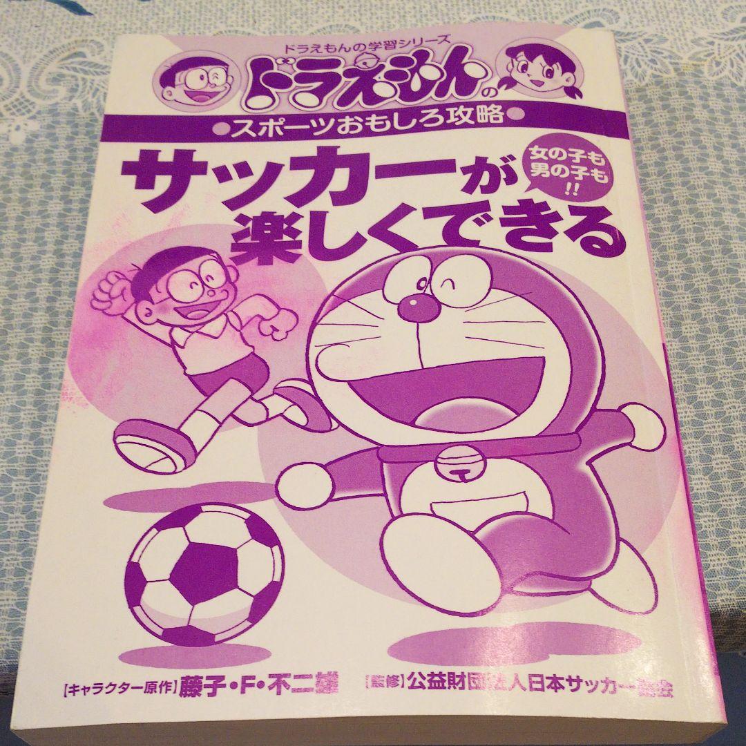 サッカーが楽しくできる 女の子も男の子も 藤子 F 不二雄 日本サッカー協会 メルカリ No 1フリマアプリ